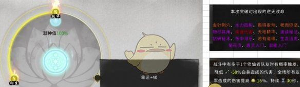 《鬼谷八荒》道心百晓属性一览