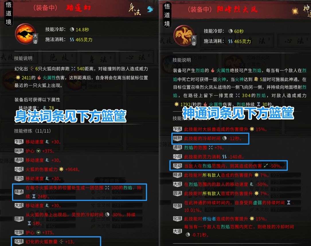 《鬼谷八荒》火剑流保姆级教学