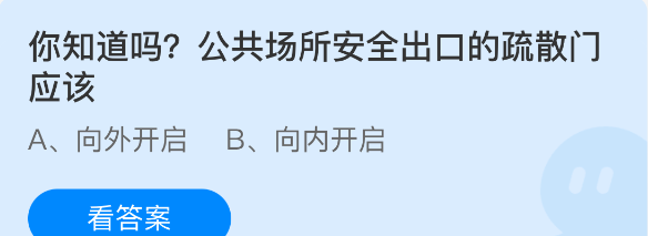 公共场所安全出口的疏散门应该