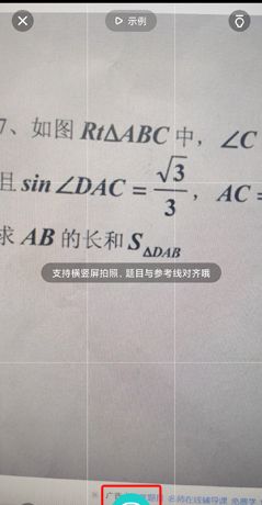 《咕咕机》拍照搜题教程