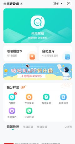 《咕咕机》使用方法介绍