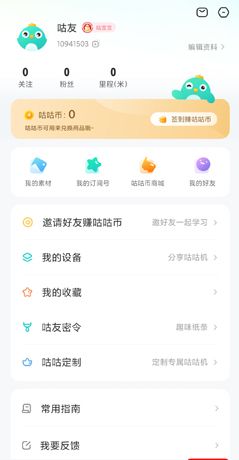 《咕咕机》使用方法介绍