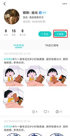 《咕咕机》添加好友方法