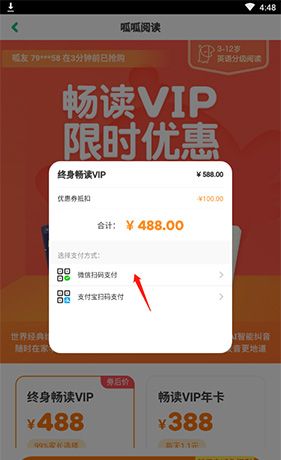 呱呱阅读app微信付款方法