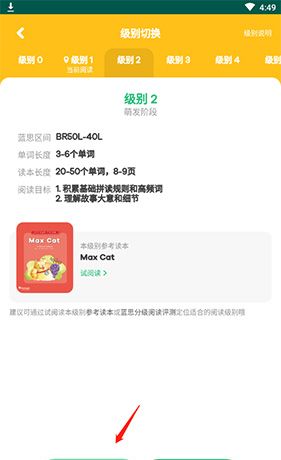 《呱呱阅读》阅读级别提升方法