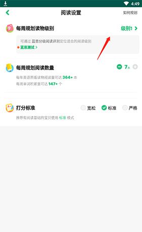 《呱呱阅读》阅读级别提升方法