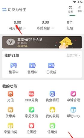 GG租号app提现方法