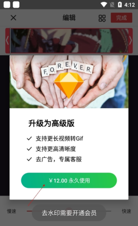 《gif制作器》去水印教程