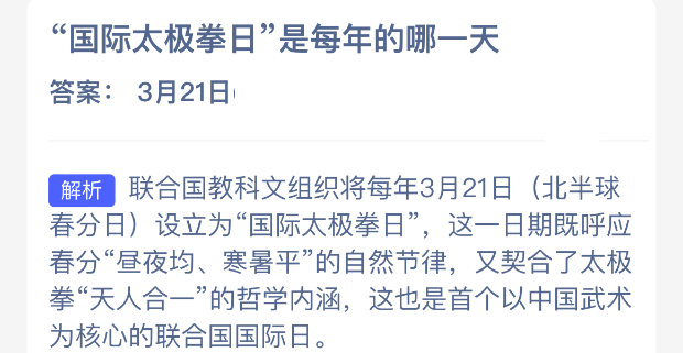 国际太极拳日是每年的哪一天