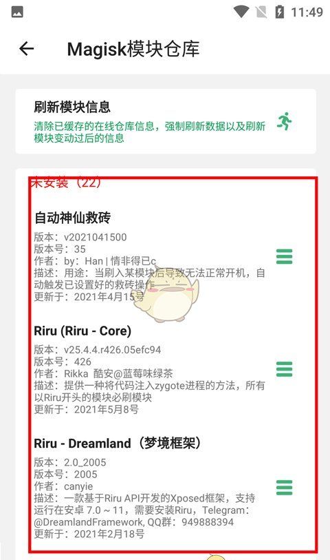 《搞机助手》模块使用教程