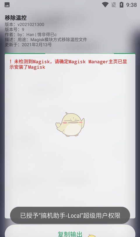 《搞机助手》模块使用教程