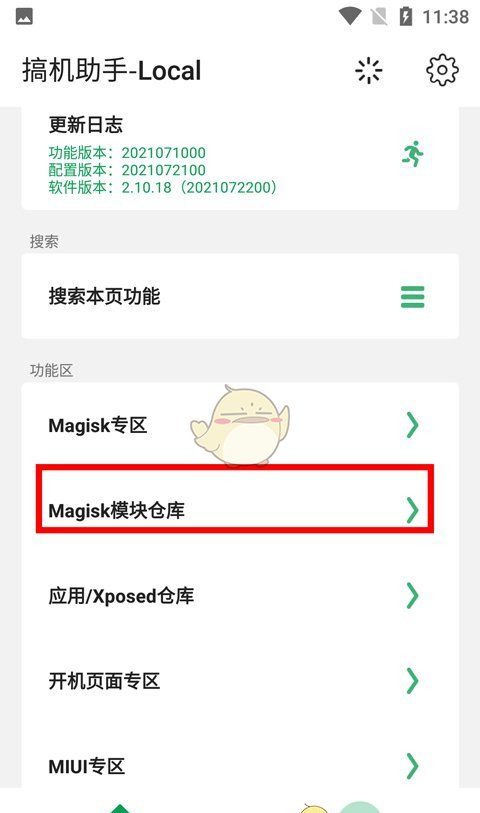 《搞机助手》模块使用教程