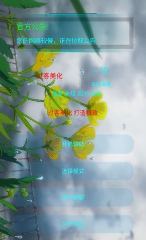 过客美化包app使用说明