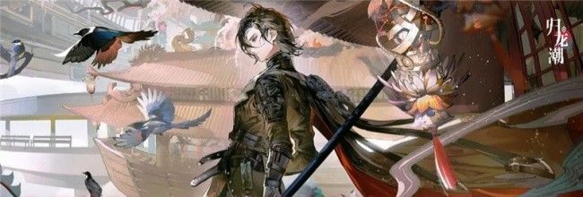 《归龙潮》五一长乐同行恒日礼活动内容