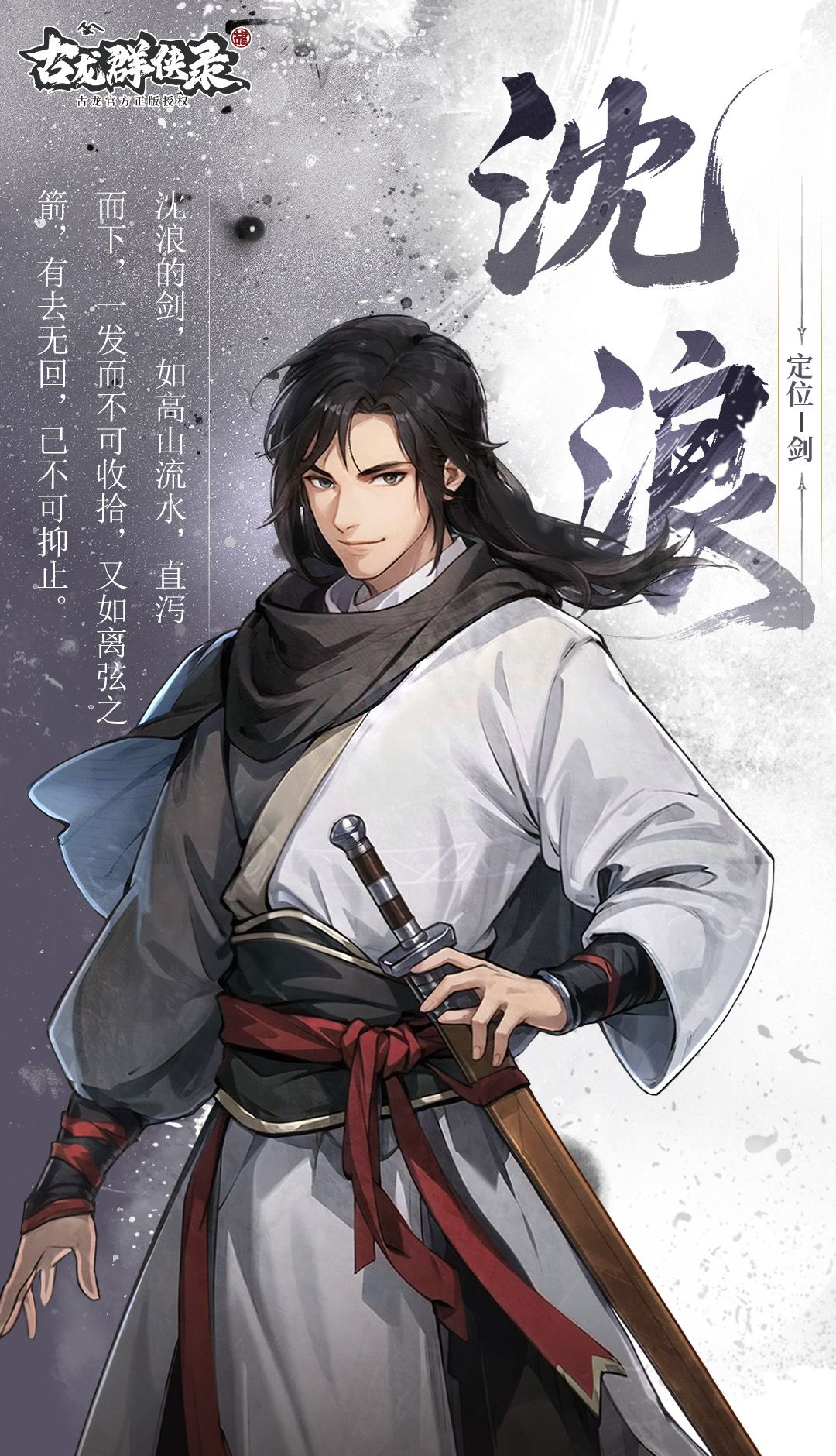 古龙群侠录人物图鉴大全