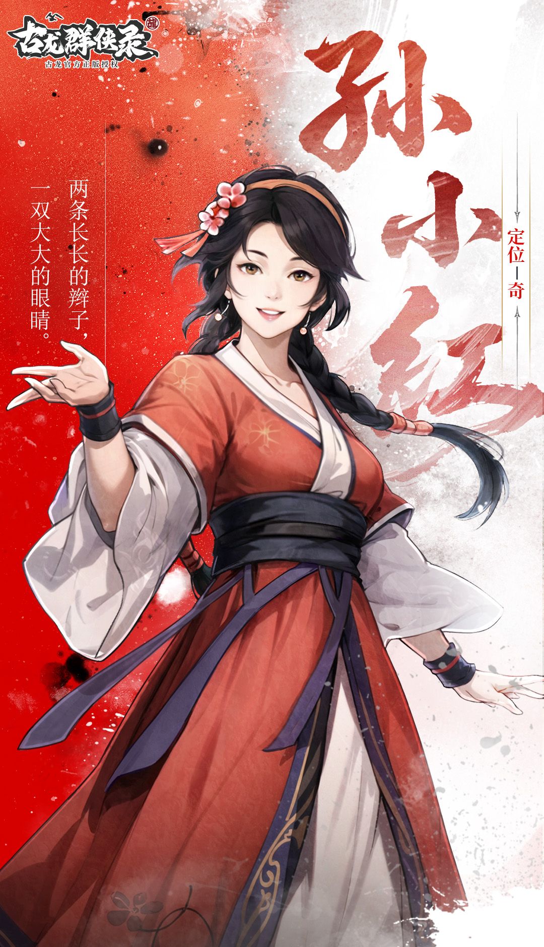 古龙群侠录人物图鉴大全