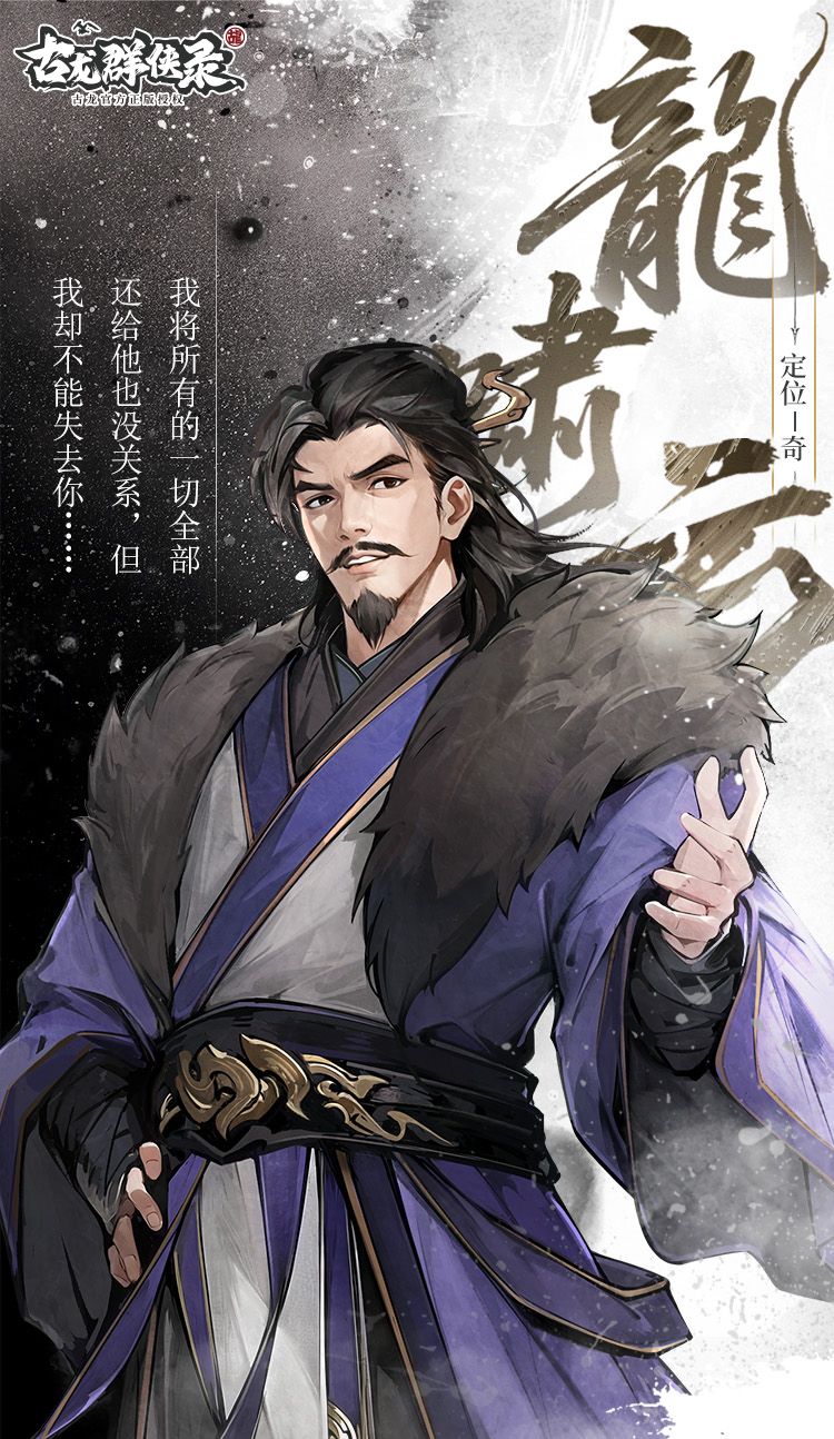 古龙群侠录人物图鉴大全