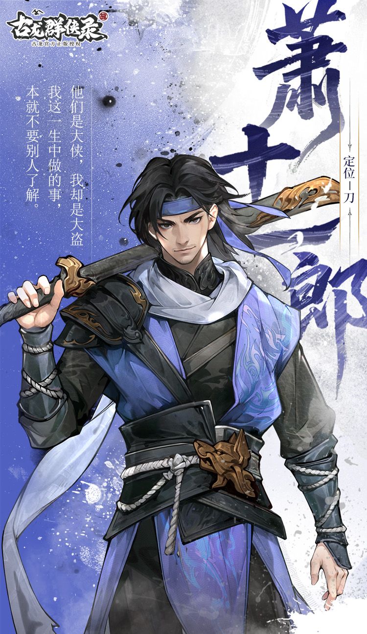 古龙群侠录人物图鉴大全