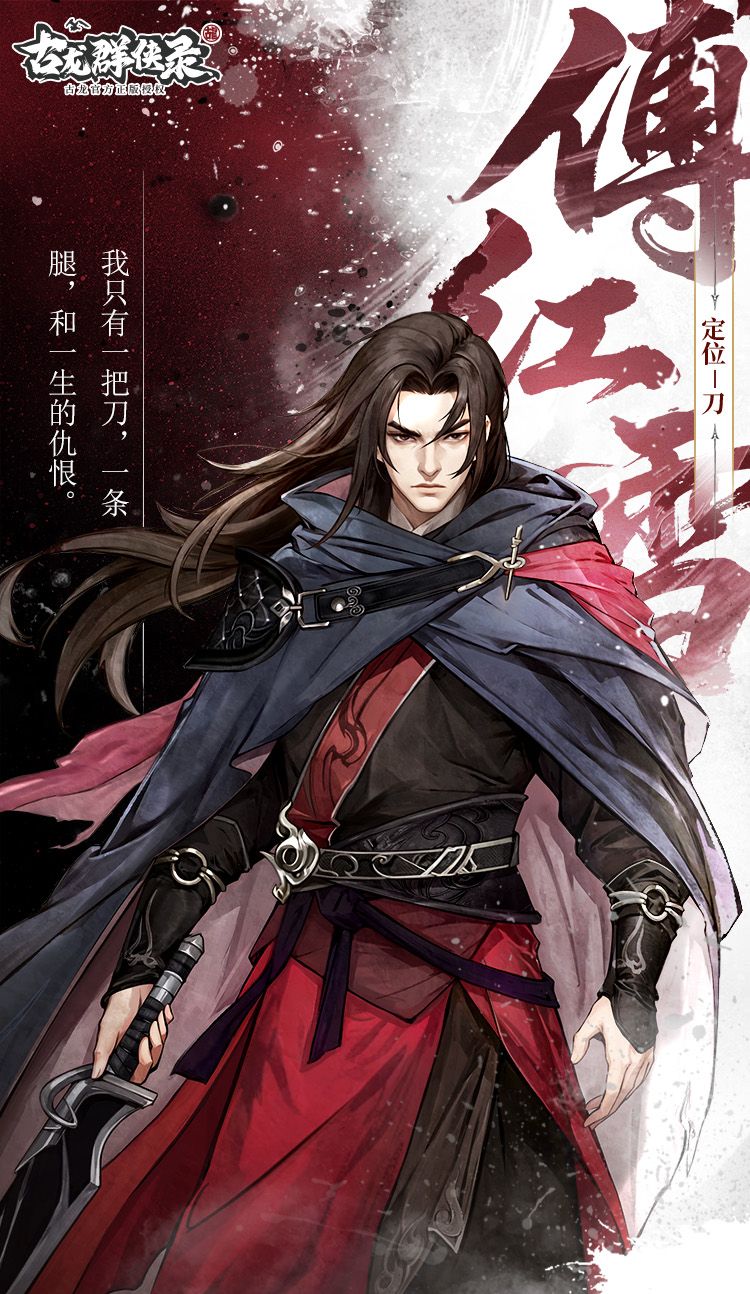 古龙群侠录人物图鉴大全