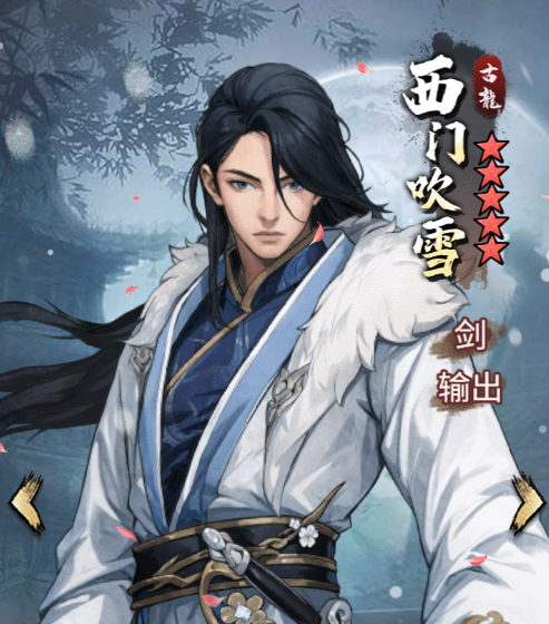 古龙群侠录侠客强度及选择推荐