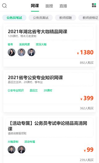 格木教育app课程购买方法