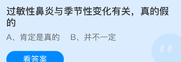 过敏性鼻炎与季节性变化有关真的假的