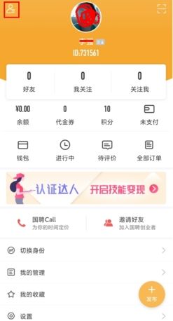 《国聘》设置专业方法