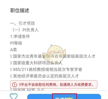 《国聘》投递简历方法