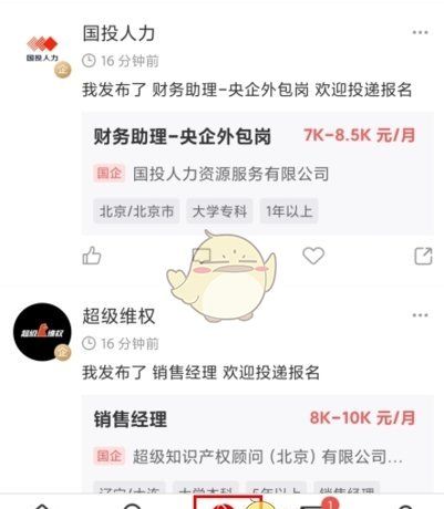 《国聘》添加好友方法