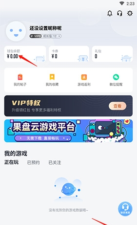 《果盘游戏》查询充值记录方法