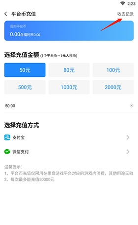 《果盘游戏》查询充值记录方法