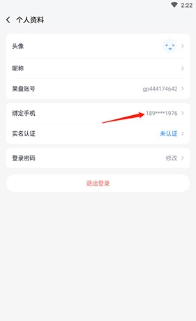 《果盘游戏》更换手机号方法