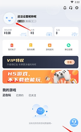 《果盘游戏》修改密码方法