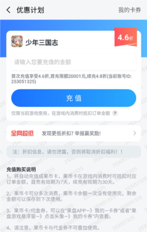 《果盘游戏》优惠充值方法