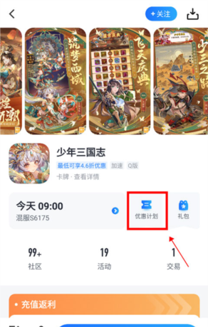 《果盘游戏》优惠充值方法