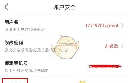 《国聘》注销账号方法