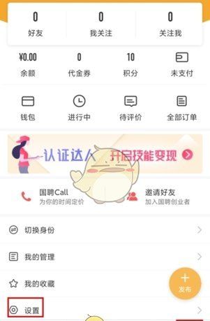 《国聘》注销账号方法