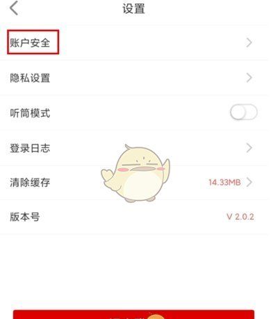 《国聘》注销账号方法