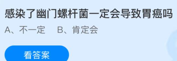 感染了幽门螺杆菌一定会导致胃癌吗