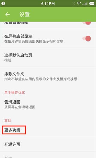 果仁相册app启用方法