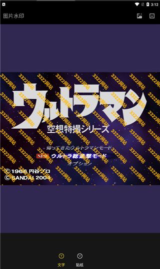 果仁相册app水印添加方法