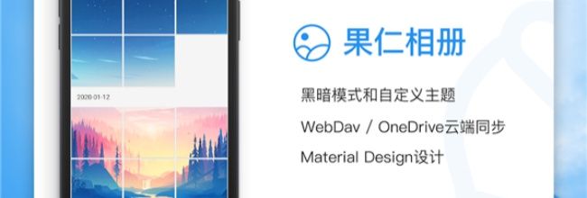 果仁相册app云端备份教程