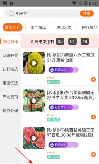 果速送app操作指南