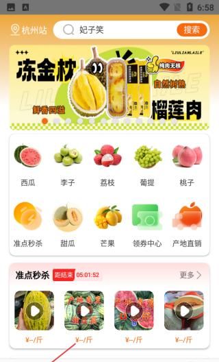 果速送app操作指南