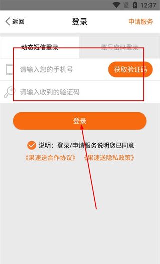 果速送app购物车购物教程