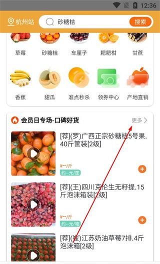 果速送app购物车购物教程