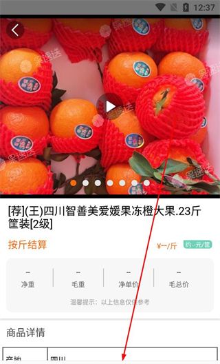 果速送app购物车购物教程