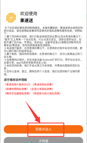 果速送app准点秒杀入口