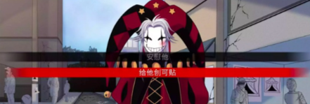 《怪胎马戏团》绑架结局玩法