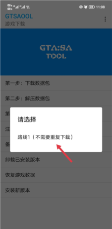 《gtsaool》下载游戏教程